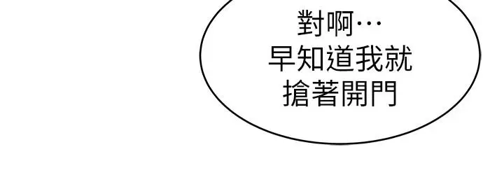 漫画《我们的特殊关系》第32话第21张图