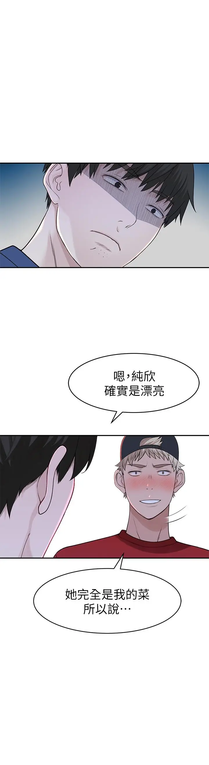 漫画《我们的特殊关系》第32话第22张图