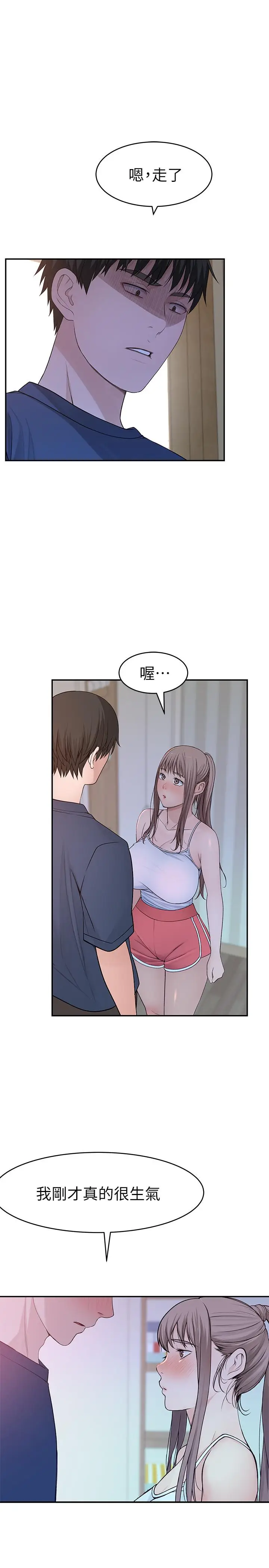 漫画《我们的特殊关系》第32话第26张图
