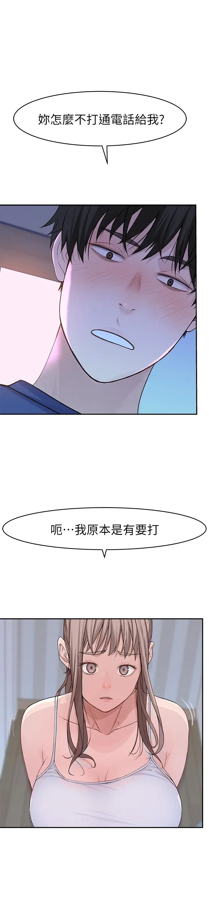 漫画《我们的特殊关系》第32话第28张图