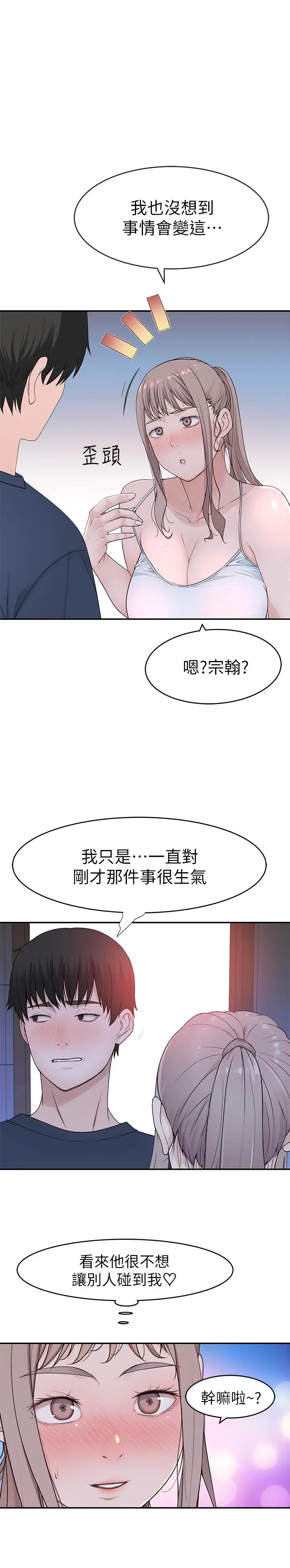 漫画《我们的特殊关系》第32话第31张图
