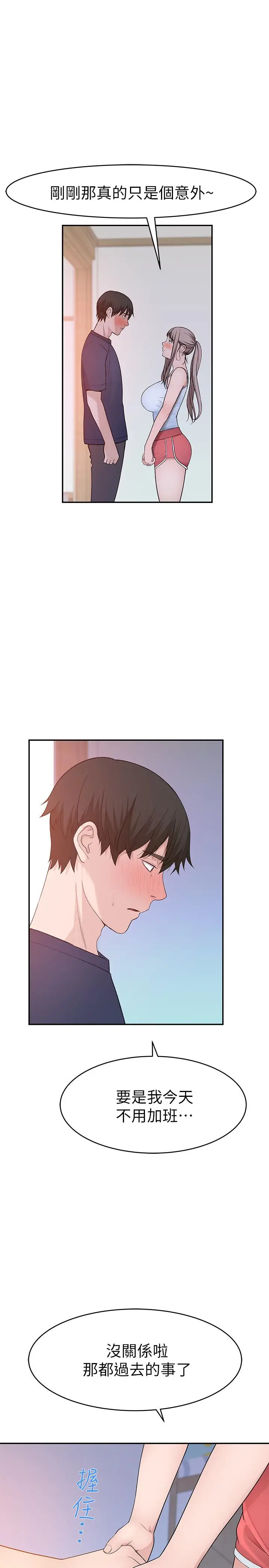 漫画《我们的特殊关系》第32话第32张图