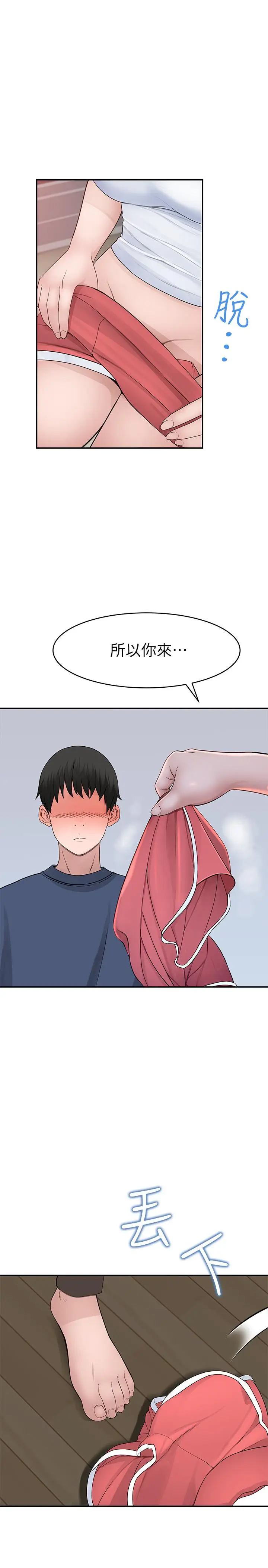 漫画《我们的特殊关系》第32话第36张图