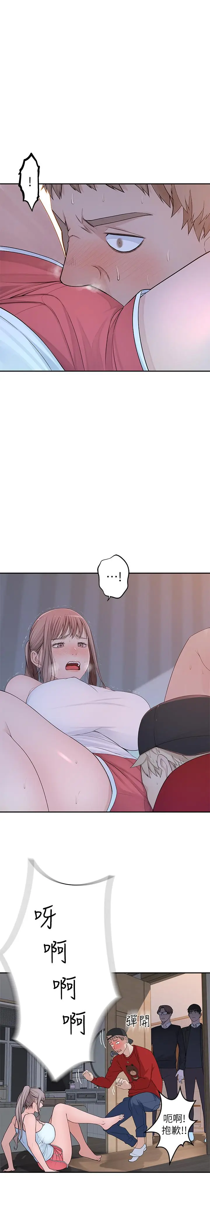 漫画《我们的特殊关系》第32话第5张图