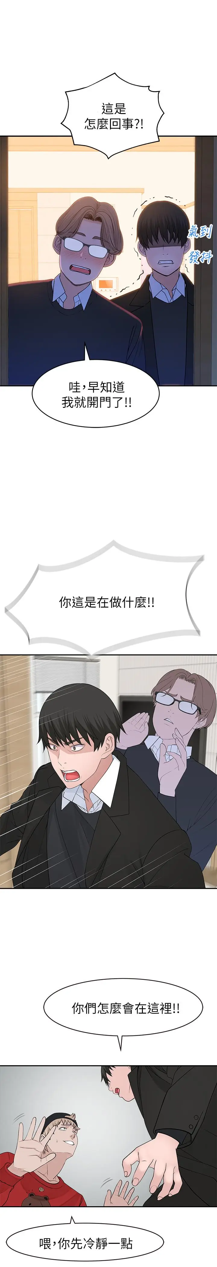 漫画《我们的特殊关系》第32话第7张图
