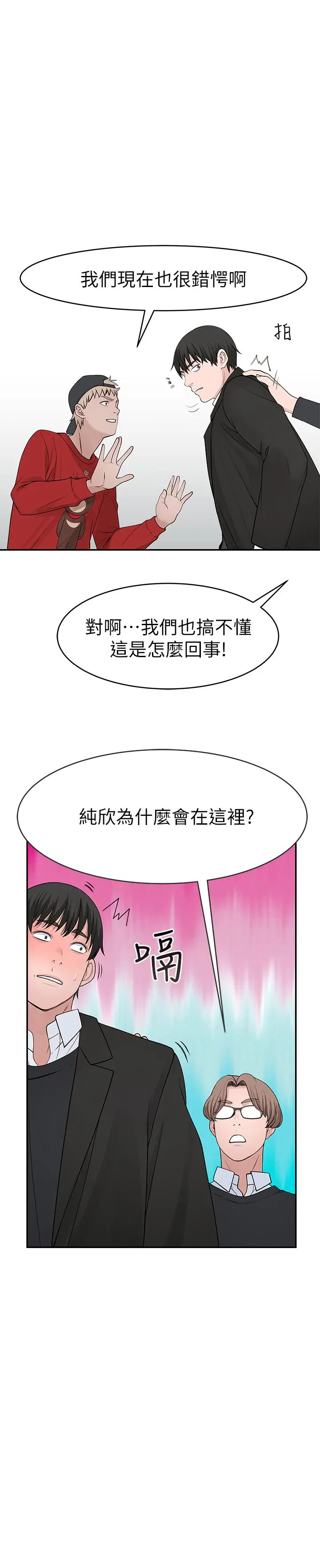 漫画《我们的特殊关系》第32话第9张图