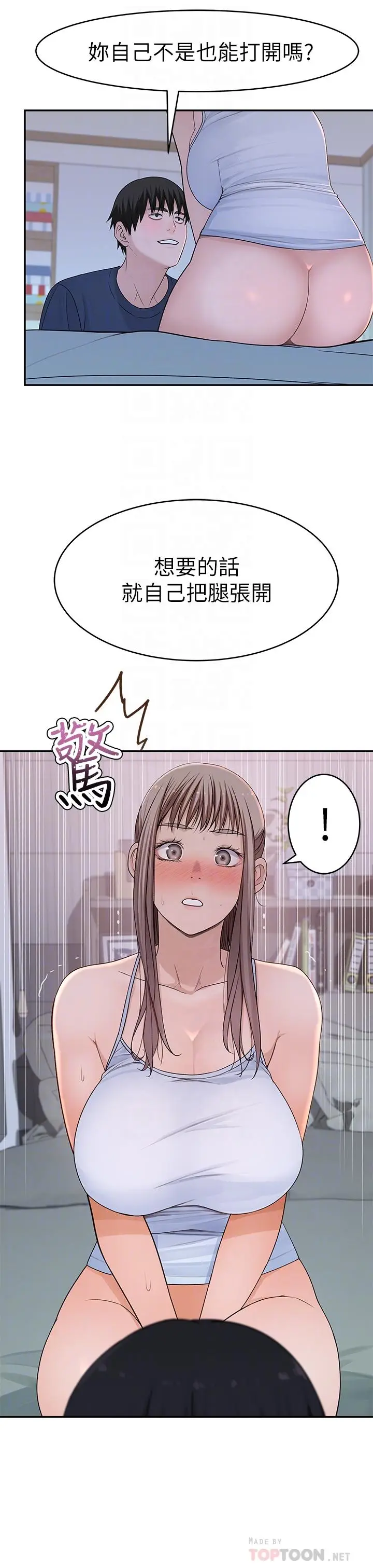 漫画《我们的特殊关系》第33话第12张图
