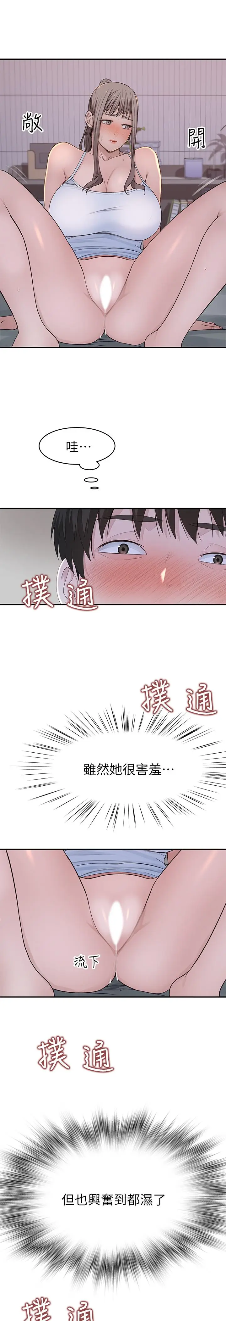 漫画《我们的特殊关系》第33话第16张图