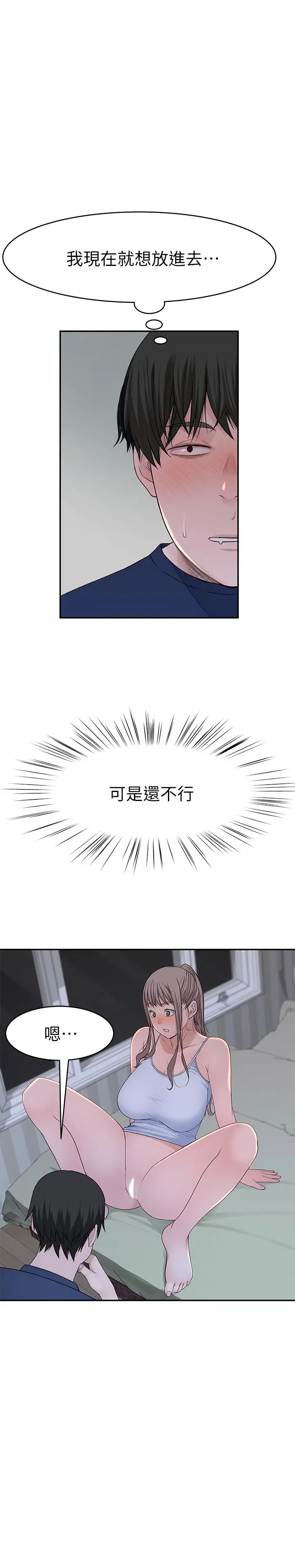 漫画《我们的特殊关系》第33话第18张图