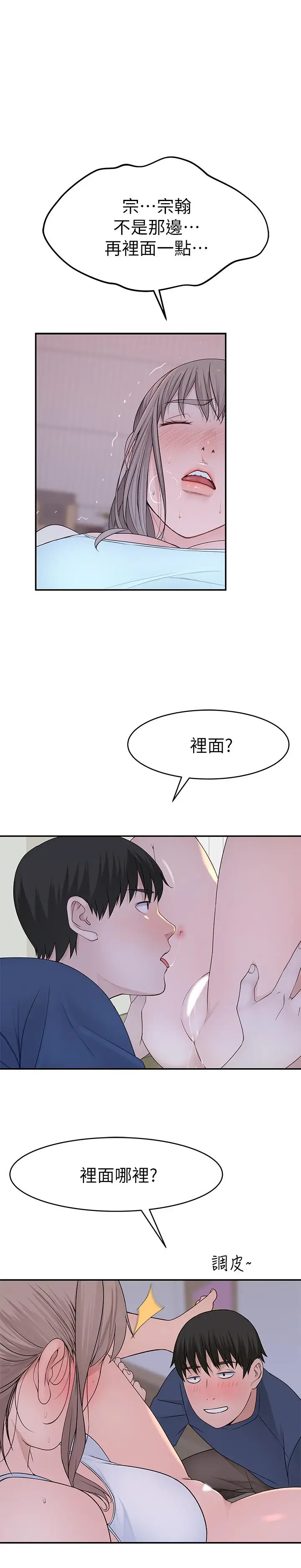 漫画《我们的特殊关系》第33话第22张图