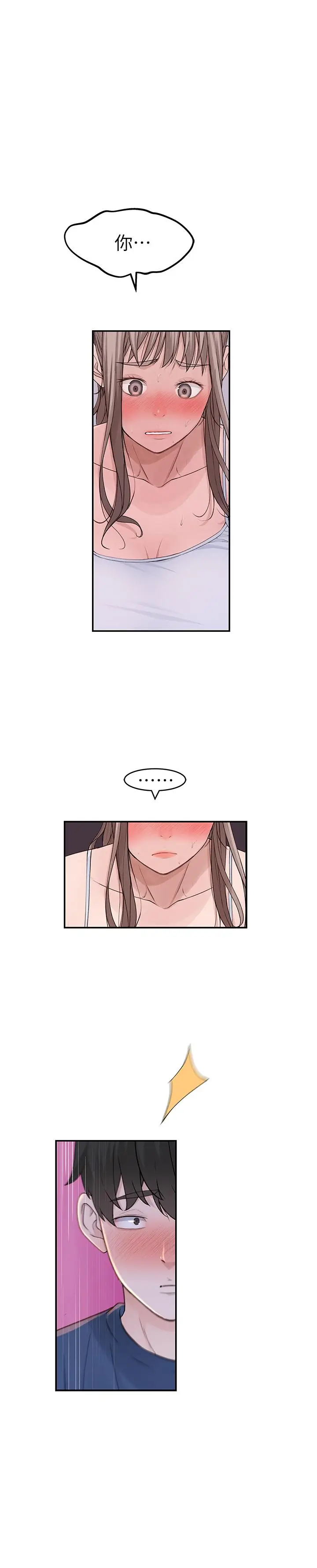 漫画《我们的特殊关系》第33话第23张图