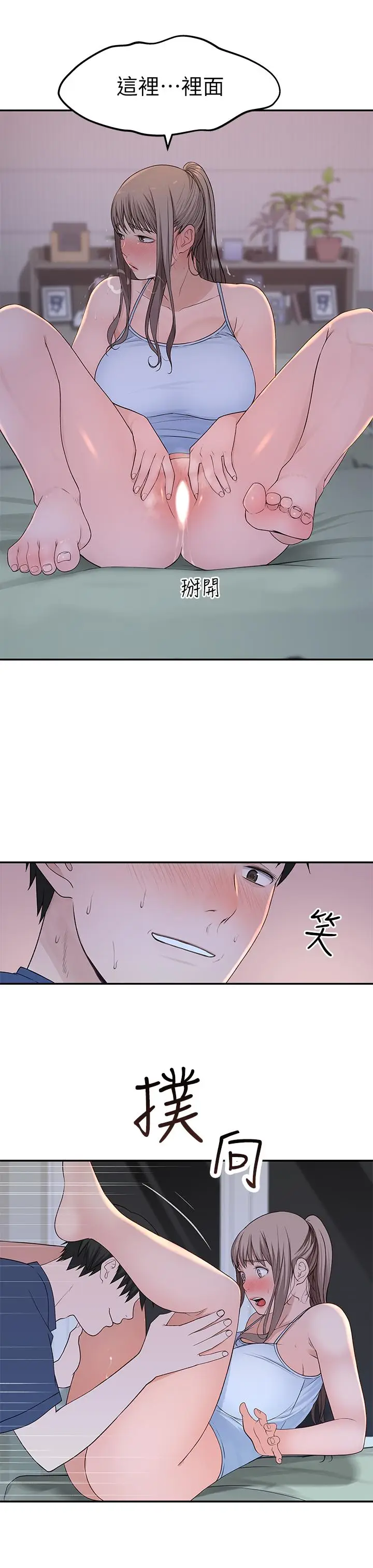 漫画《我们的特殊关系》第33话第24张图
