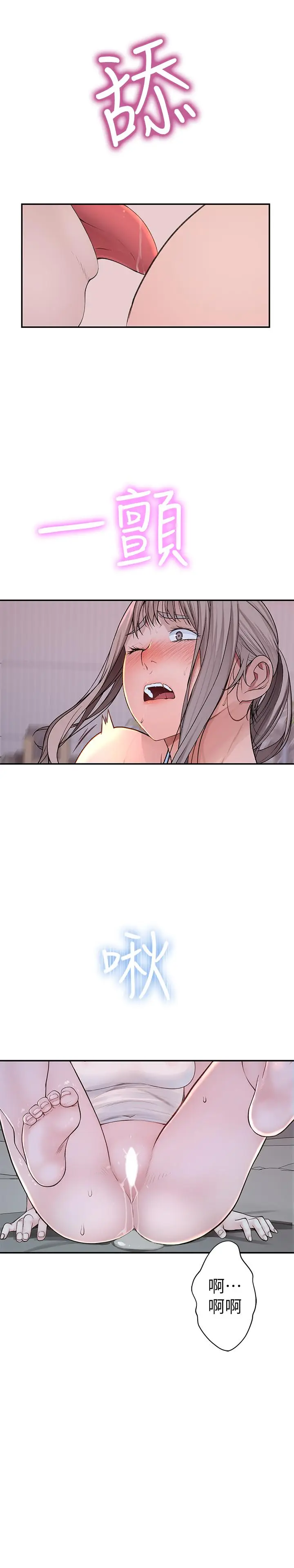 漫画《我们的特殊关系》第33话第25张图