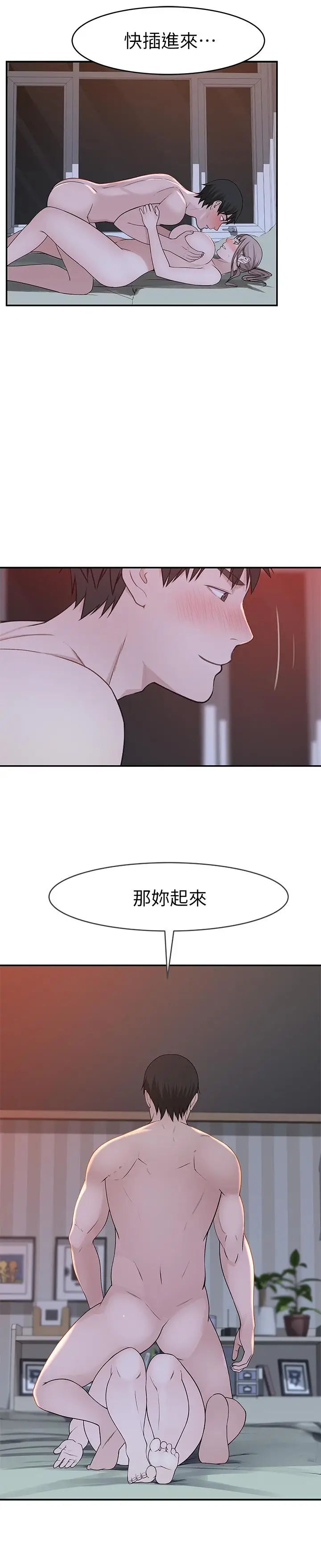 漫画《我们的特殊关系》第33话第31张图