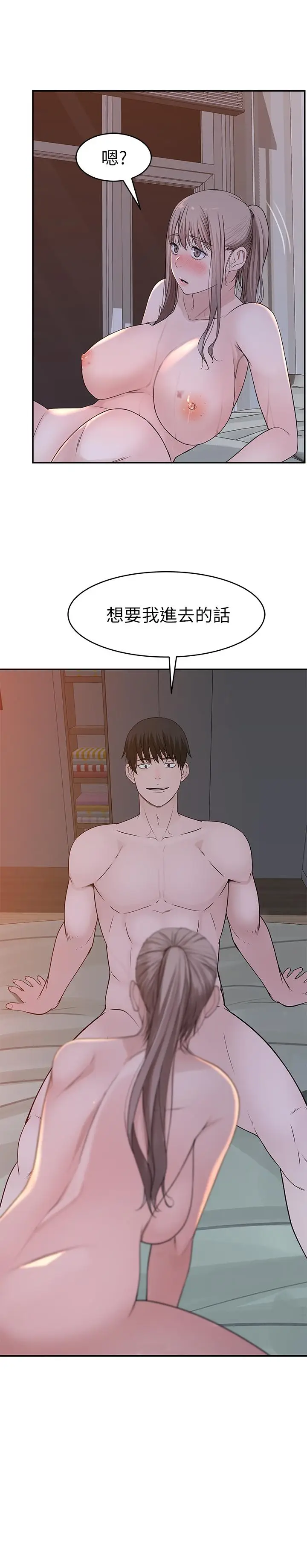 漫画《我们的特殊关系》第33话第32张图
