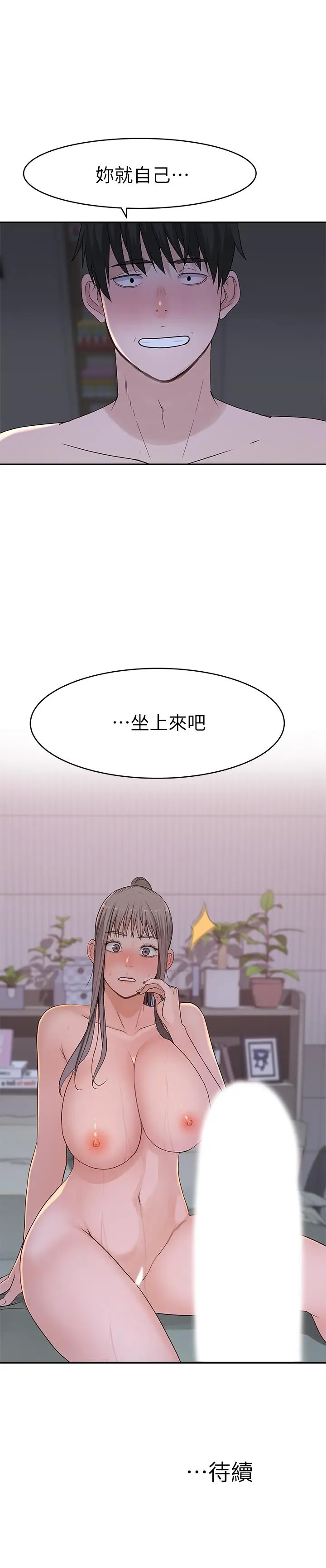 漫画《我们的特殊关系》第33话第33张图