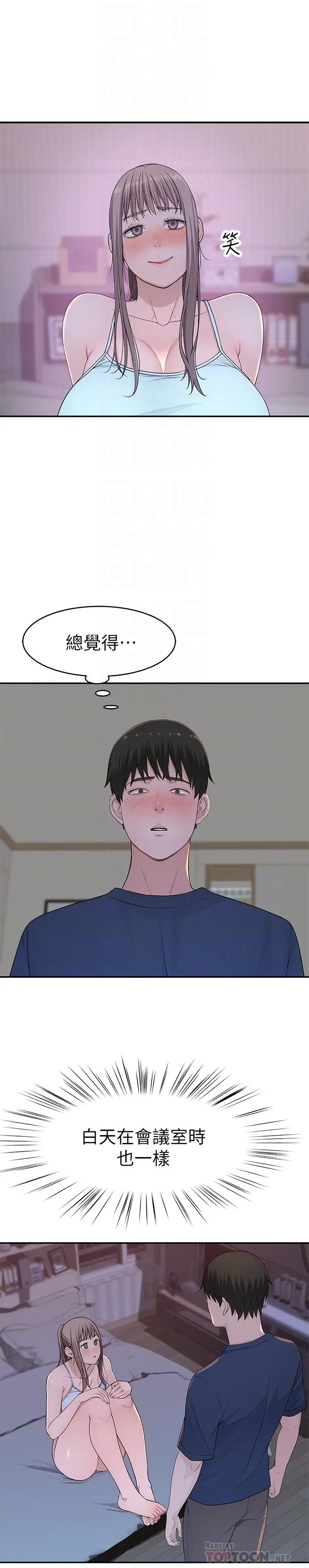 漫画《我们的特殊关系》第33话第4张图