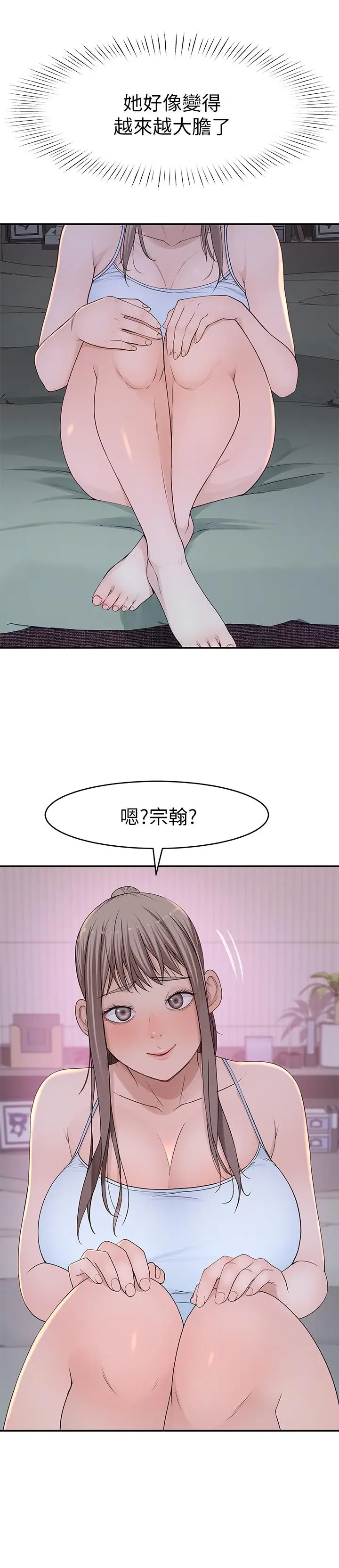 漫画《我们的特殊关系》第33话第5张图