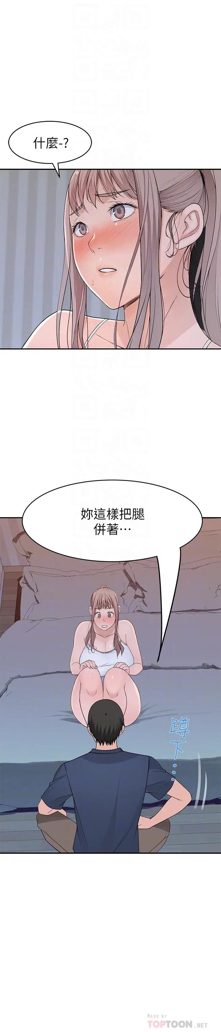 漫画《我们的特殊关系》第33话第8张图