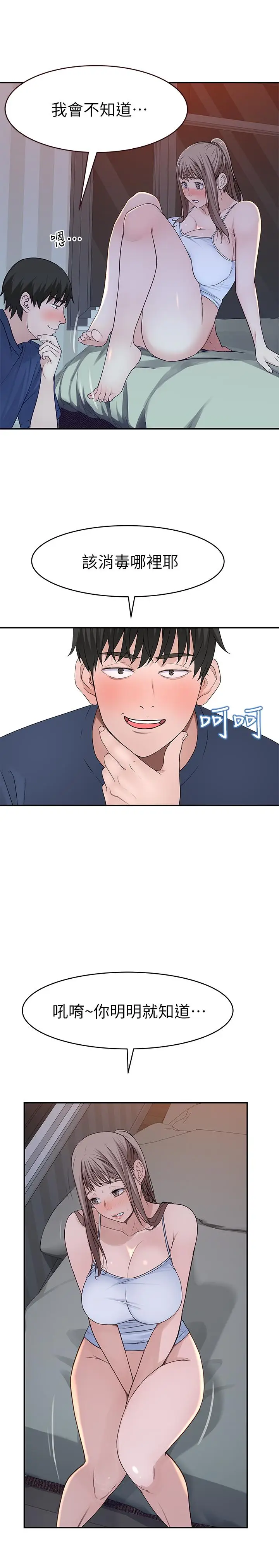漫画《我们的特殊关系》第33话第9张图
