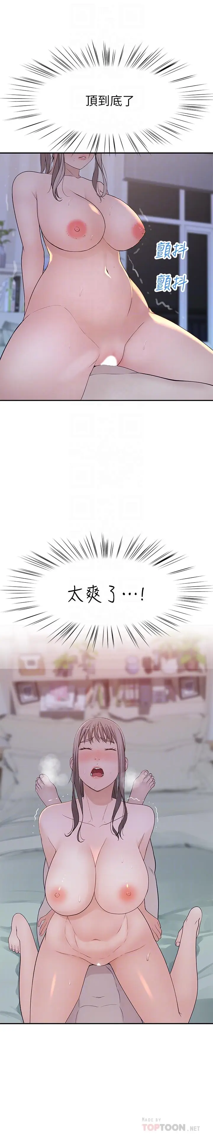 漫画《我们的特殊关系》第34话第12张图