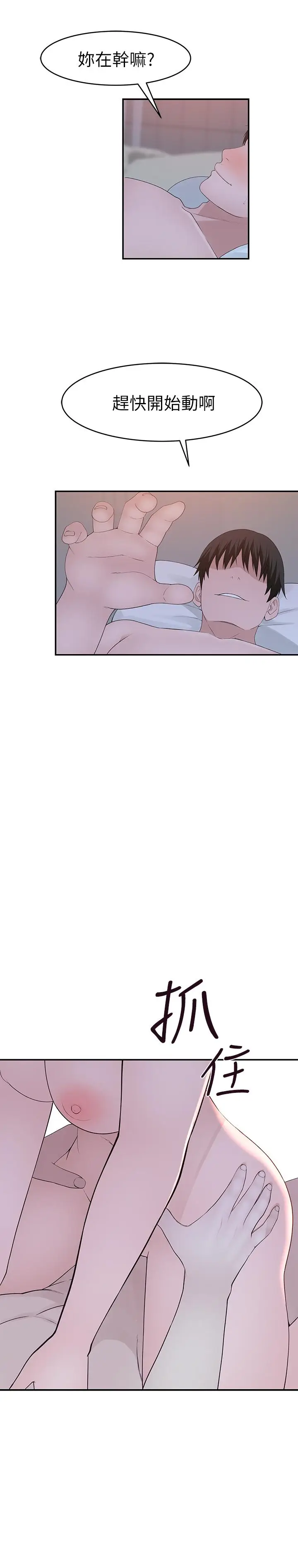 漫画《我们的特殊关系》第34话第13张图