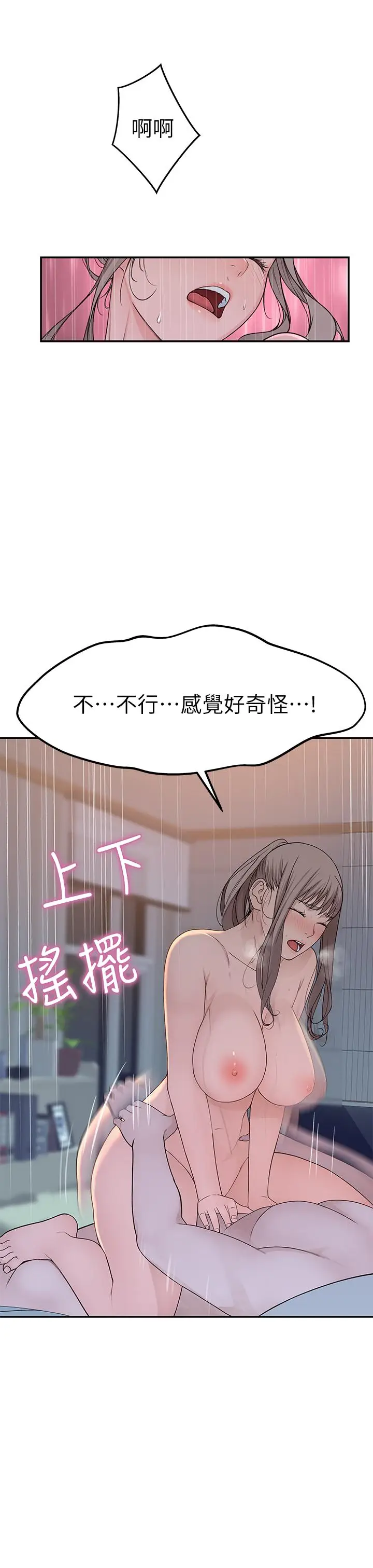漫画《我们的特殊关系》第34话第15张图