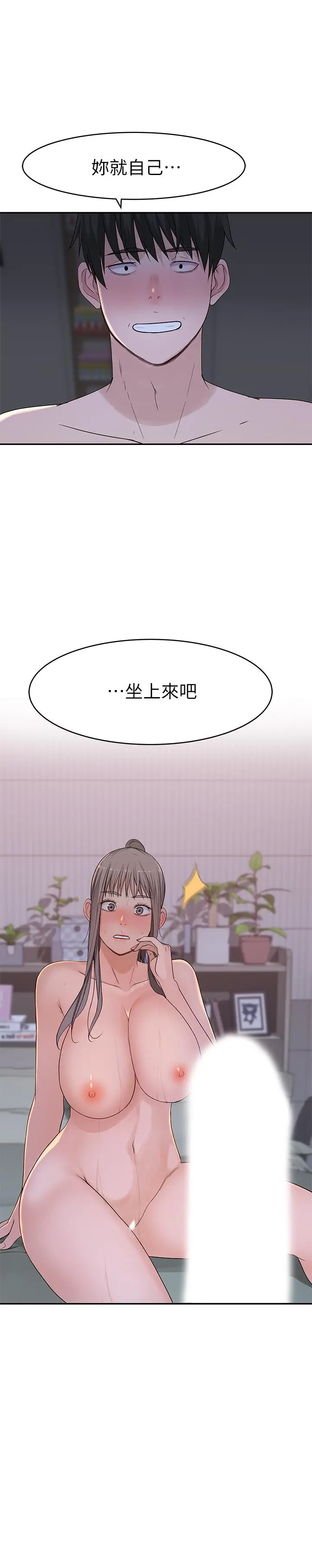 漫画《我们的特殊关系》第34话第2张图