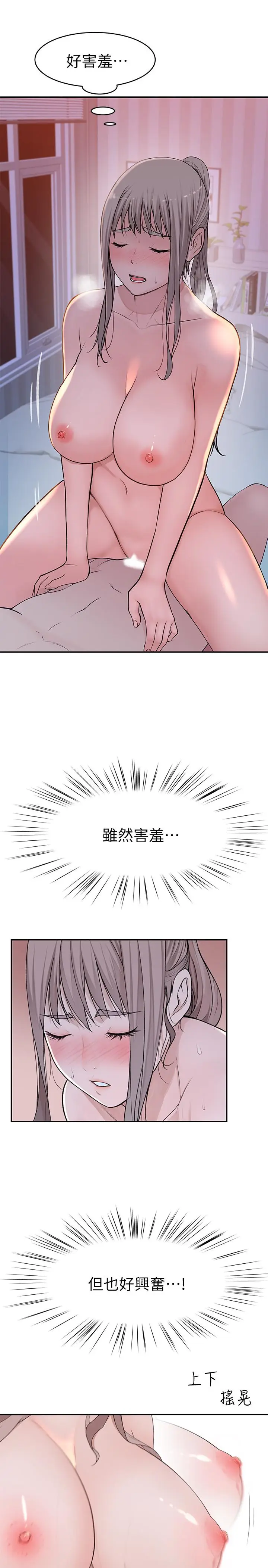 漫画《我们的特殊关系》第34话第20张图
