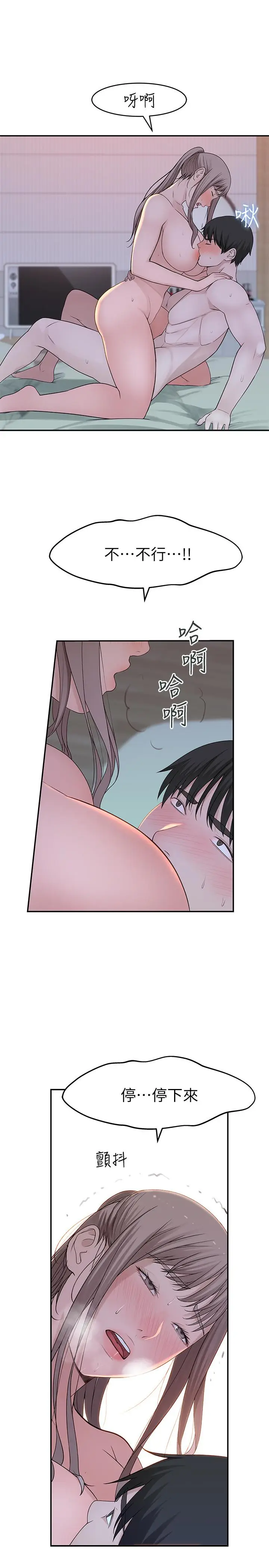 漫画《我们的特殊关系》第34话第25张图