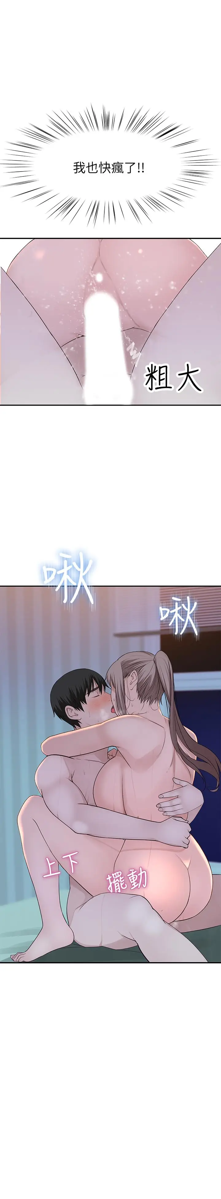漫画《我们的特殊关系》第34话第27张图