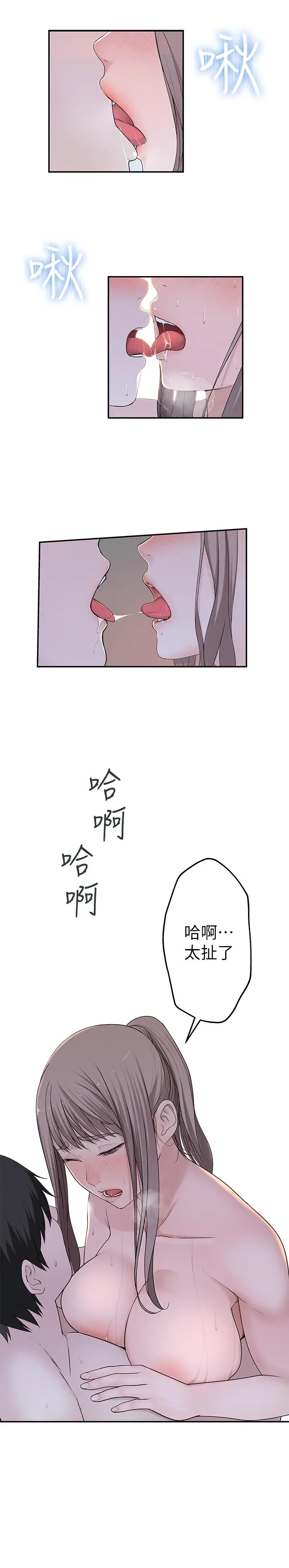 漫画《我们的特殊关系》第34话第28张图