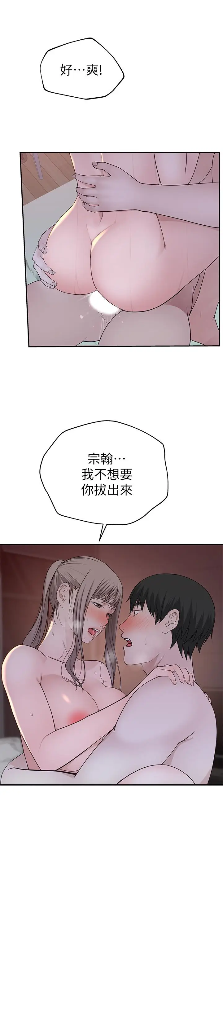 漫画《我们的特殊关系》第34话第29张图