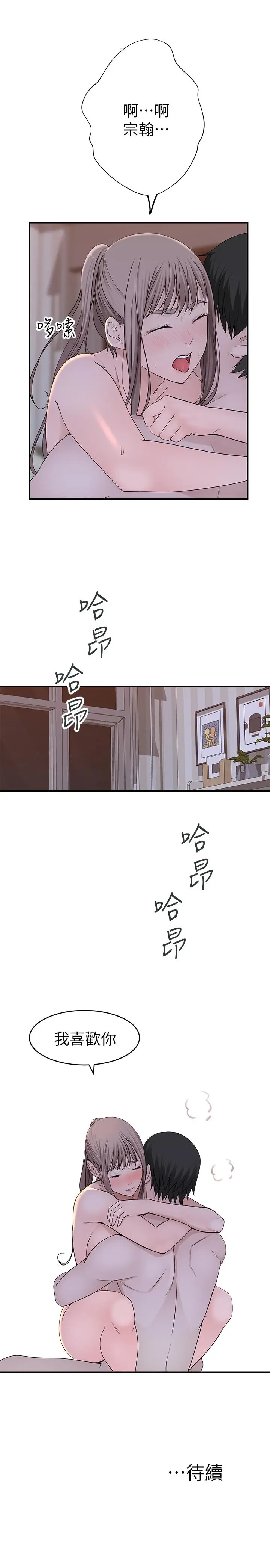 漫画《我们的特殊关系》第34话第32张图