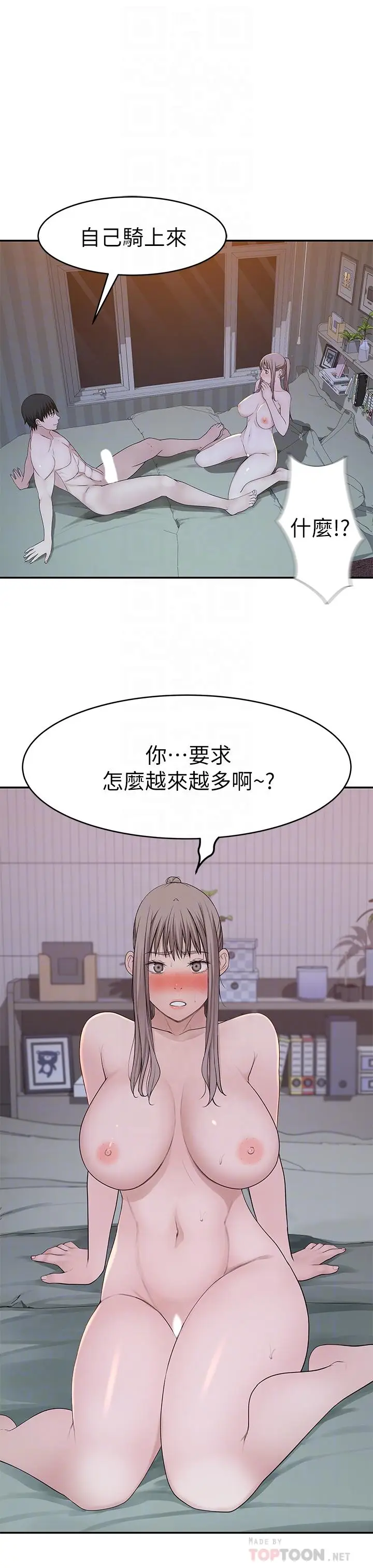 漫画《我们的特殊关系》第34话第4张图