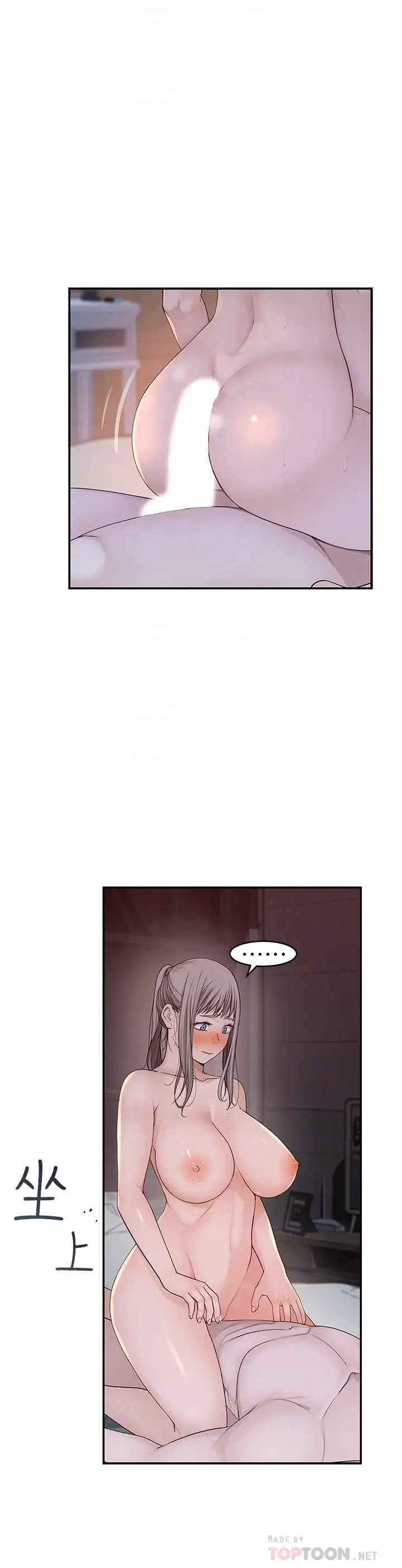 漫画《我们的特殊关系》第34话第6张图