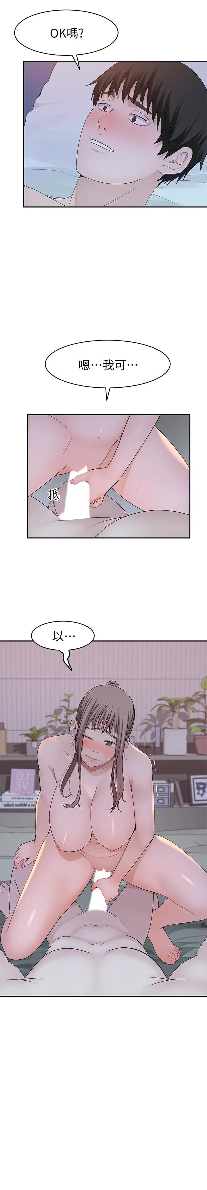 漫画《我们的特殊关系》第34话第7张图