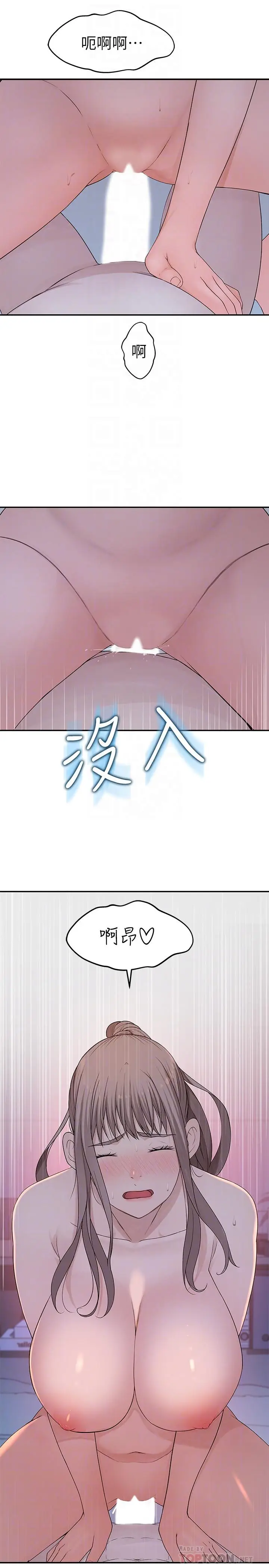漫画《我们的特殊关系》第34话第8张图