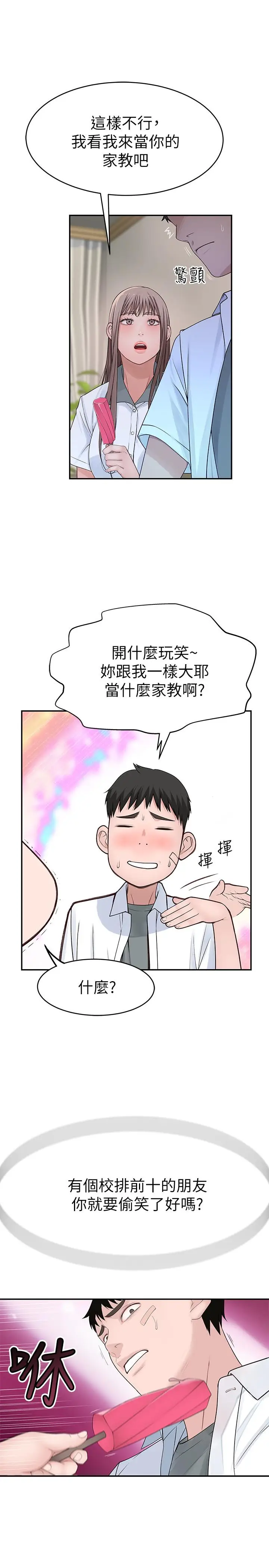漫画《我们的特殊关系》第35话第11张图
