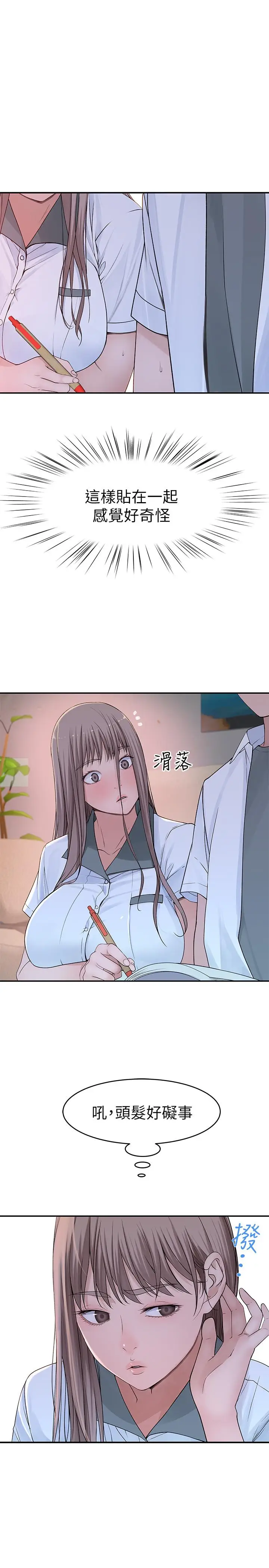 漫画《我们的特殊关系》第35话第15张图