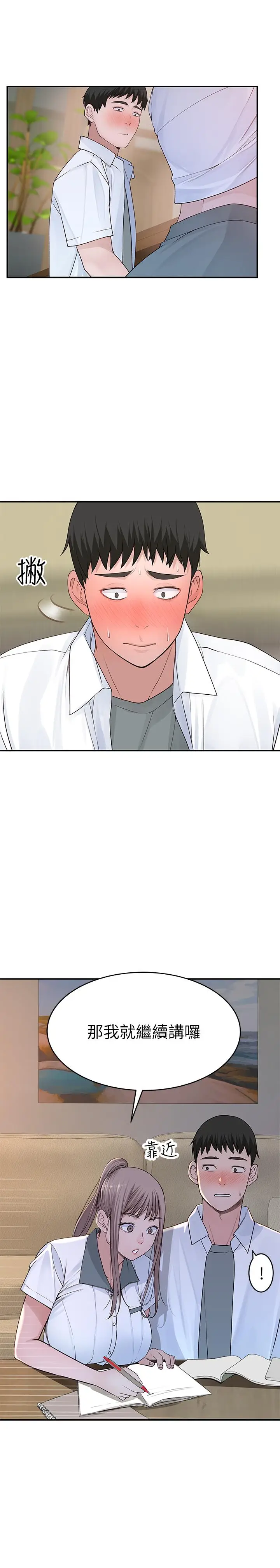 漫画《我们的特殊关系》第35话第21张图