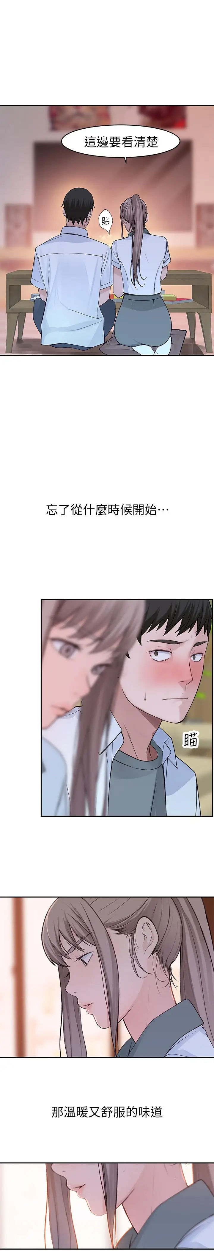 漫画《我们的特殊关系》第35话第22张图