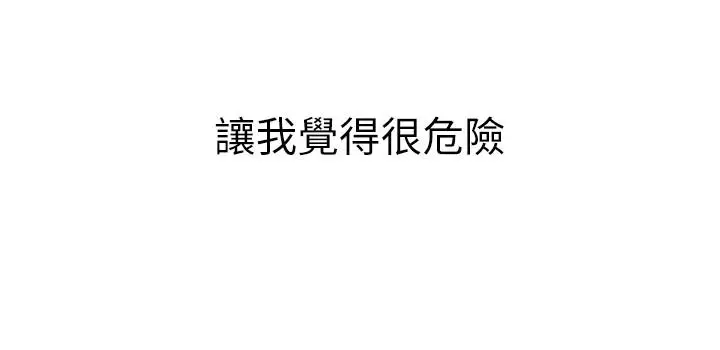 漫画《我们的特殊关系》第35话第23张图