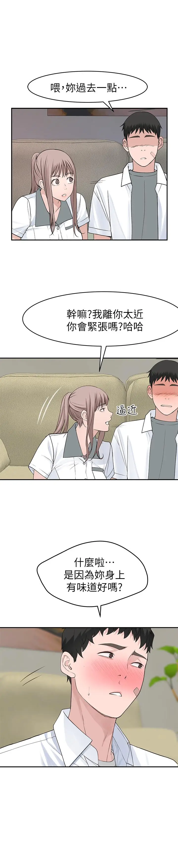 漫画《我们的特殊关系》第35话第24张图