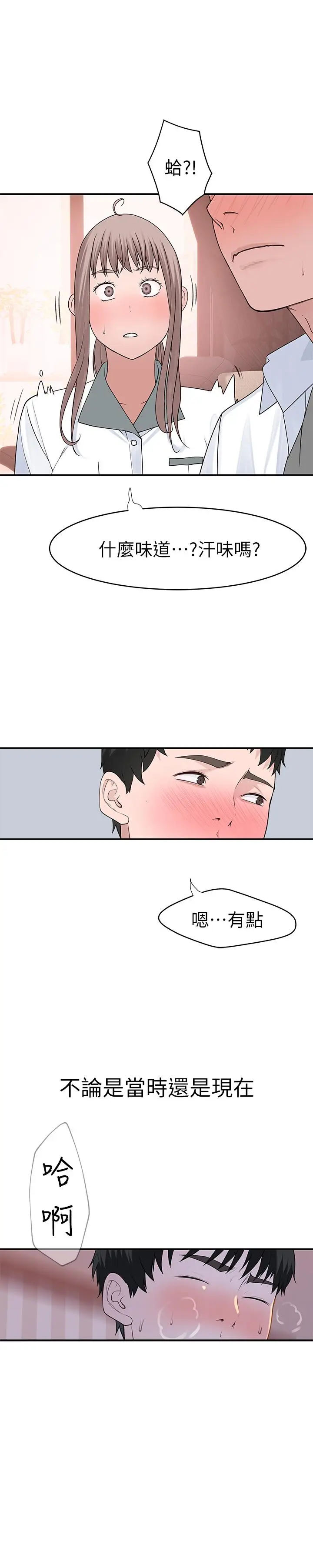 漫画《我们的特殊关系》第35话第25张图