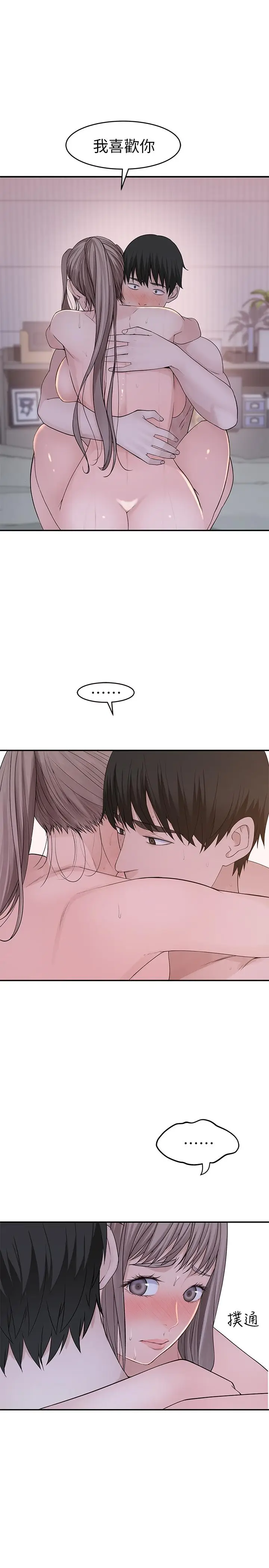 漫画《我们的特殊关系》第35话第27张图