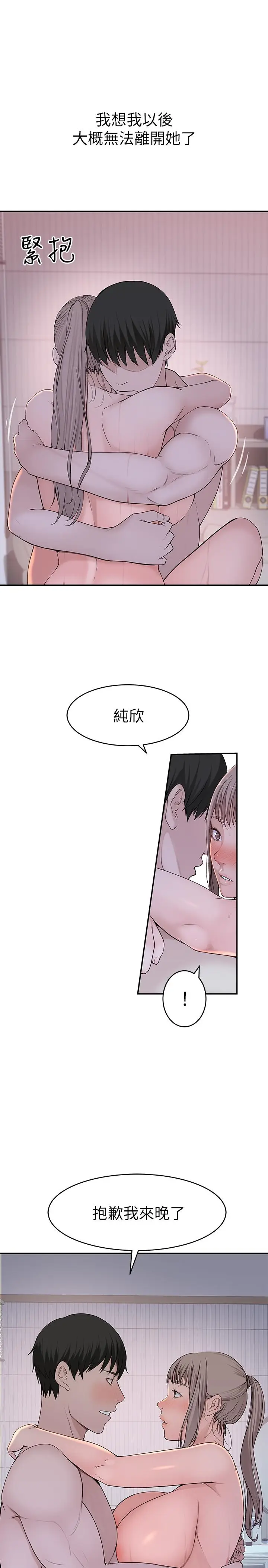 漫画《我们的特殊关系》第35话第28张图