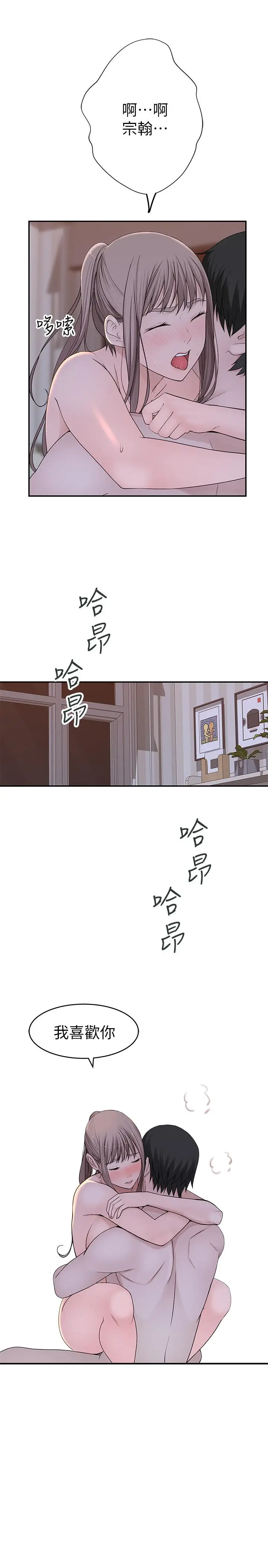 漫画《我们的特殊关系》第35话第3张图