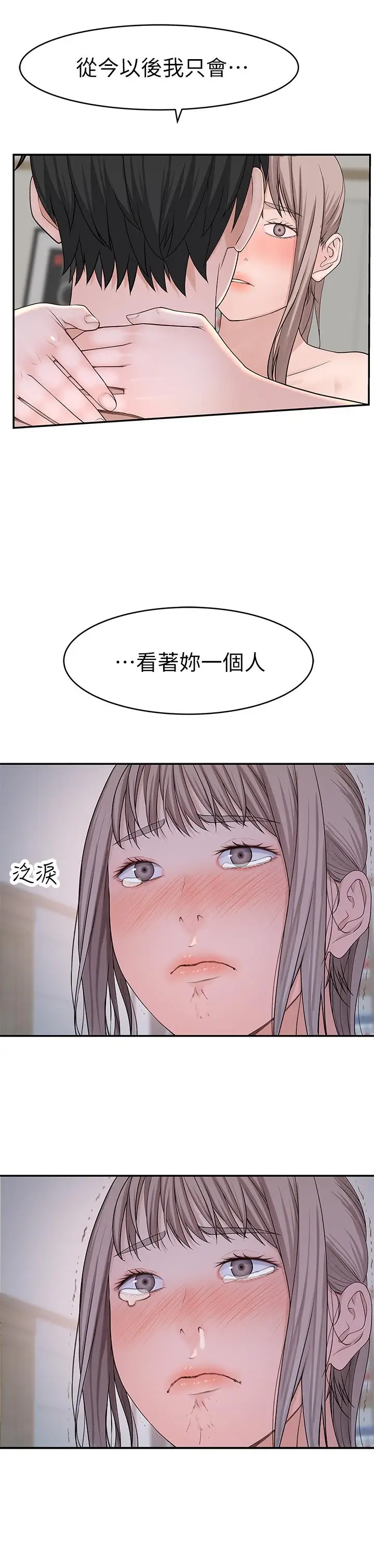 漫画《我们的特殊关系》第35话第30张图
