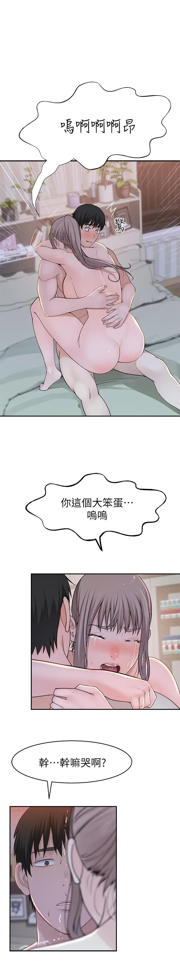 漫画《我们的特殊关系》第35话第31张图